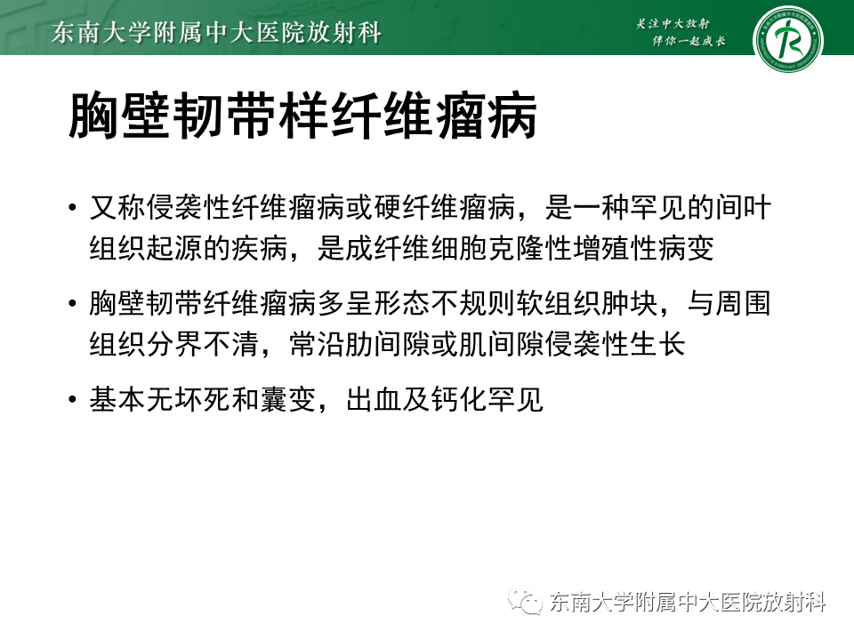 【PPT】胸部孤立性纤维瘤-33