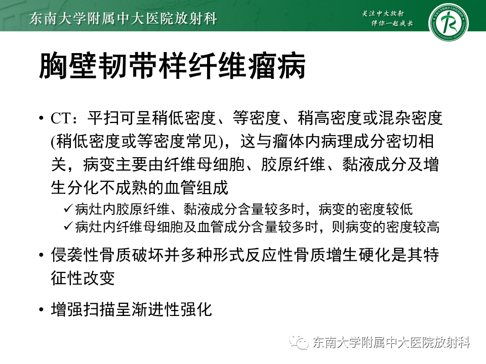 【PPT】胸部孤立性纤维瘤-34