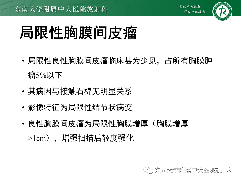 【PPT】胸部孤立性纤维瘤-37