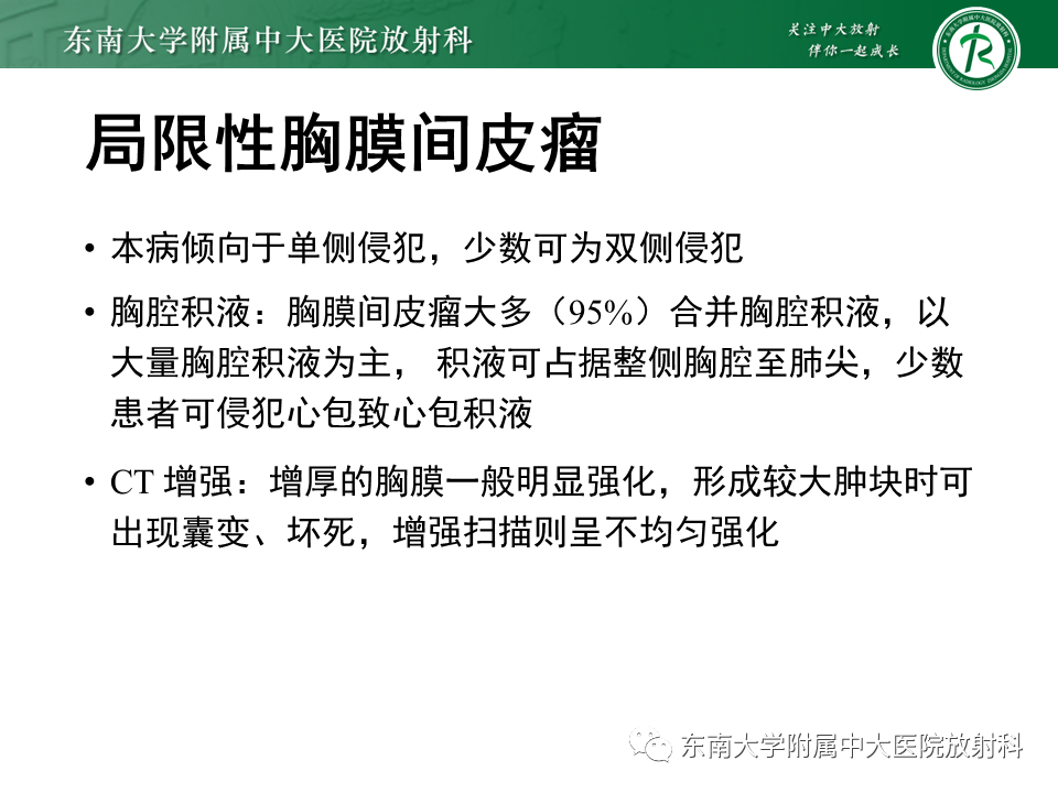 【PPT】胸部孤立性纤维瘤-38