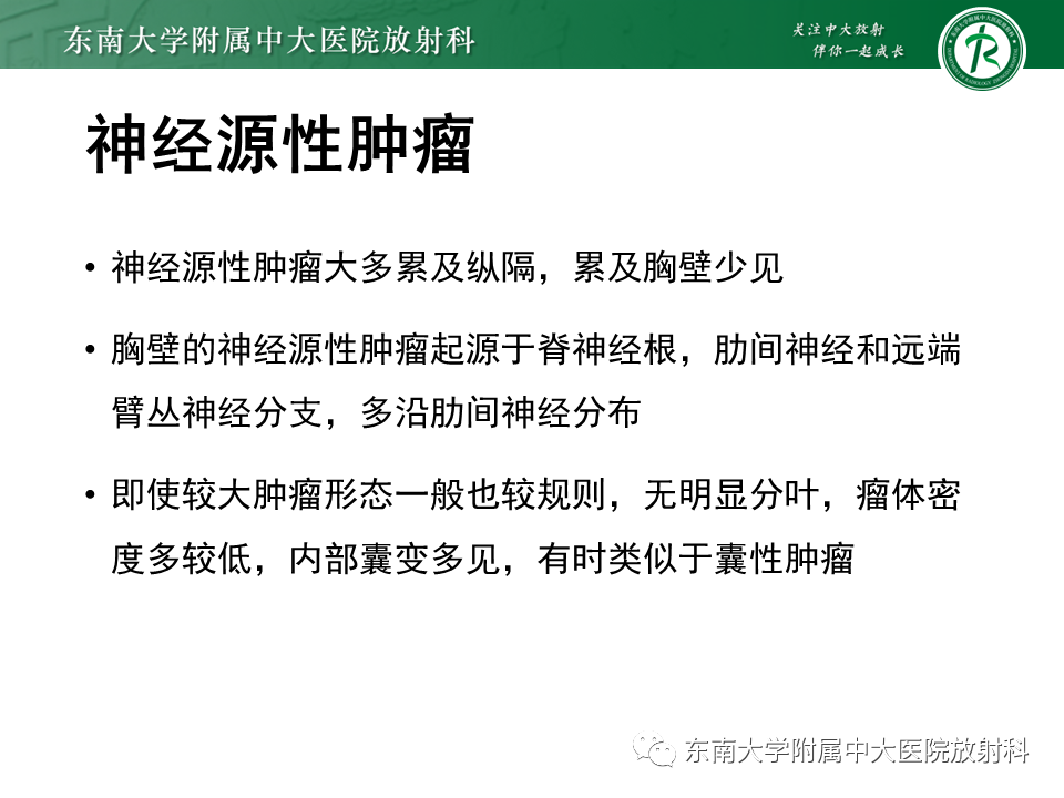 【PPT】胸部孤立性纤维瘤-40