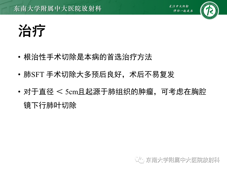 【PPT】胸部孤立性纤维瘤-45