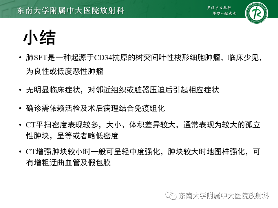 【PPT】胸部孤立性纤维瘤-46