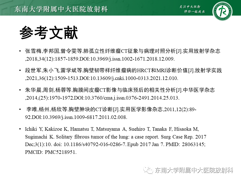 【PPT】胸部孤立性纤维瘤-47