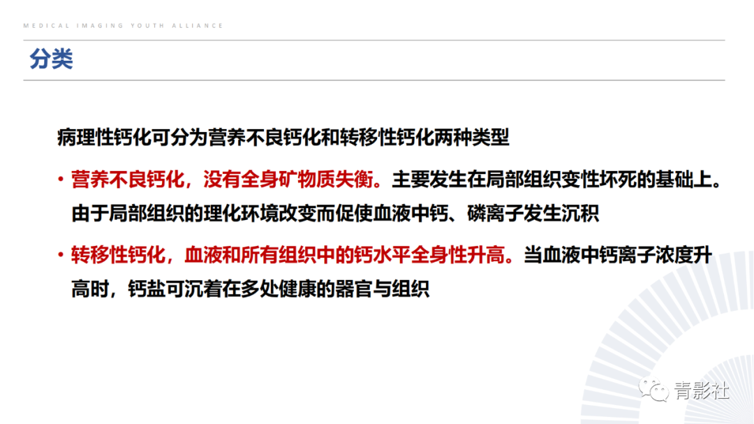 【PPT】胸部钙化临床意义和疾病谱-3