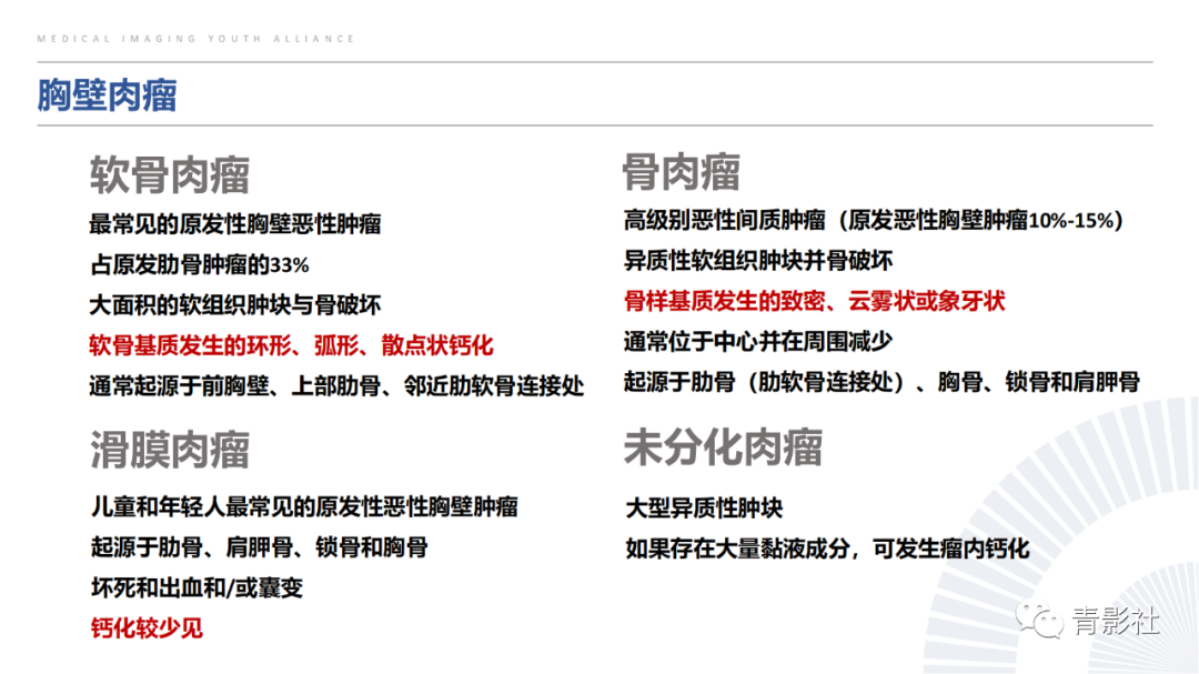 【PPT】胸部钙化临床意义和疾病谱-33