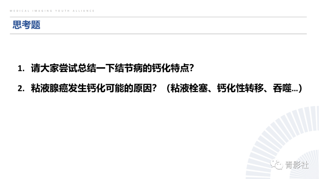 【PPT】胸部钙化临床意义和疾病谱-45