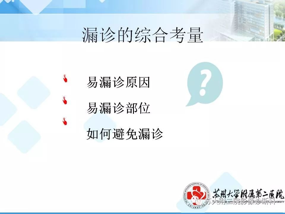 【PPT】胸部X线平片的漏诊陷阱-9
