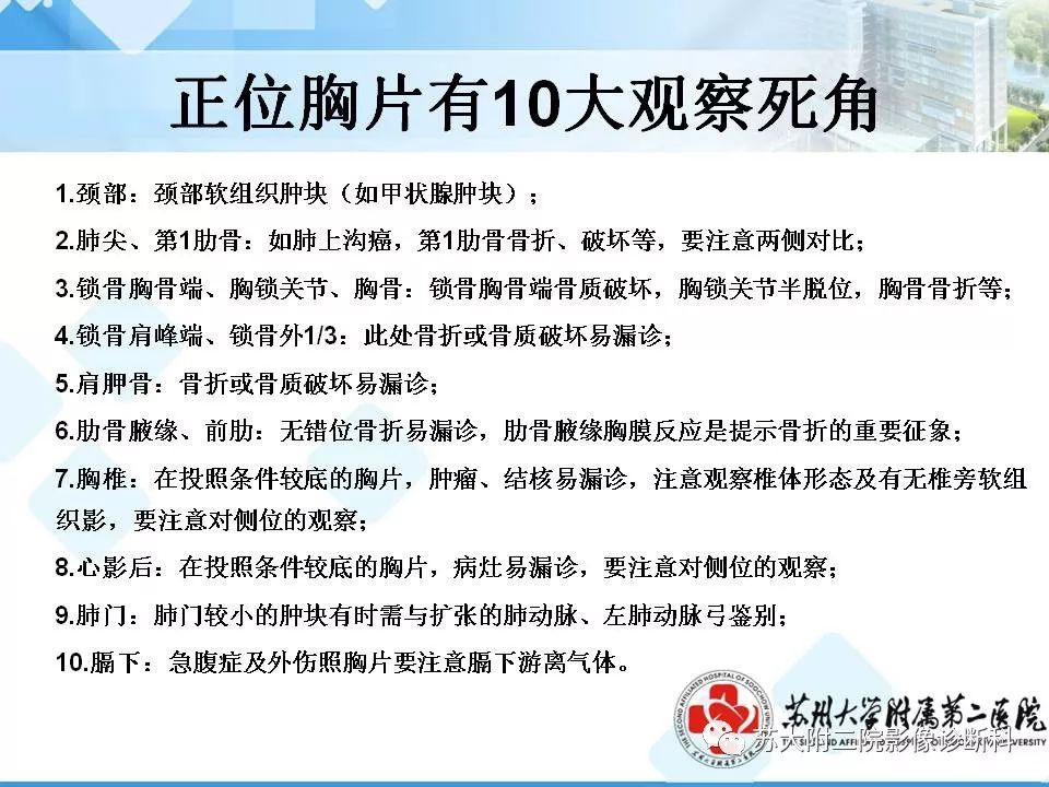 【PPT】胸部X线平片的漏诊陷阱-12