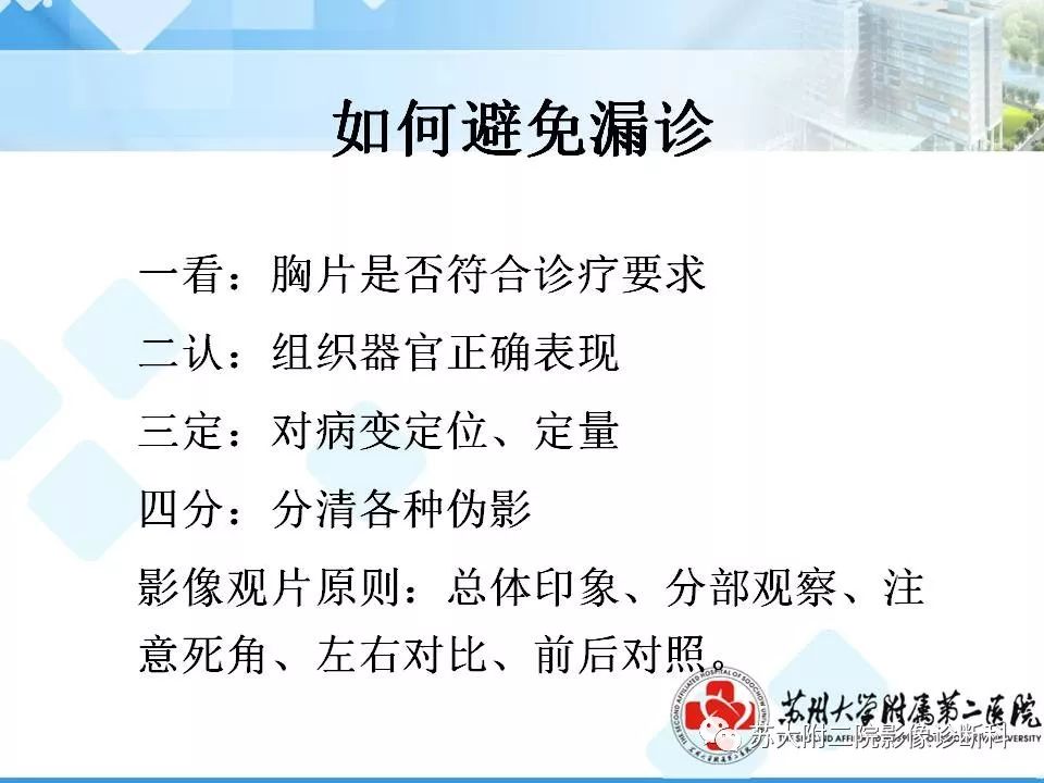 【PPT】胸部X线平片的漏诊陷阱-13
