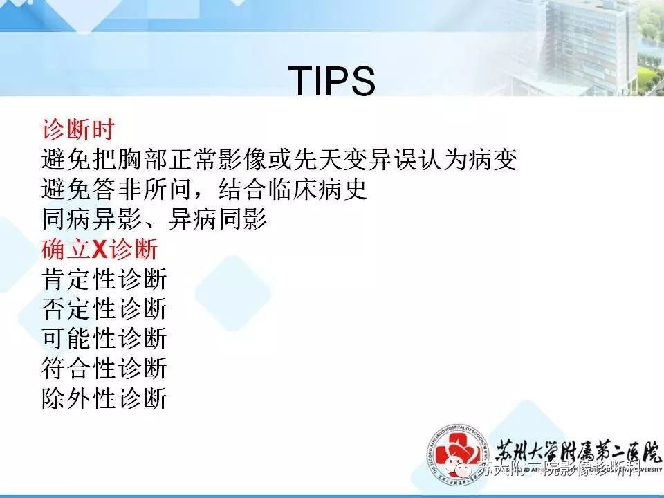 【PPT】胸部X线平片的漏诊陷阱-16