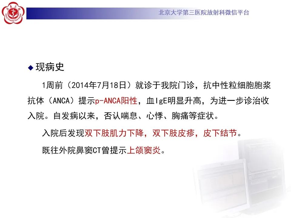 【PPT】嗜酸性肉芽肿性多血管炎-4