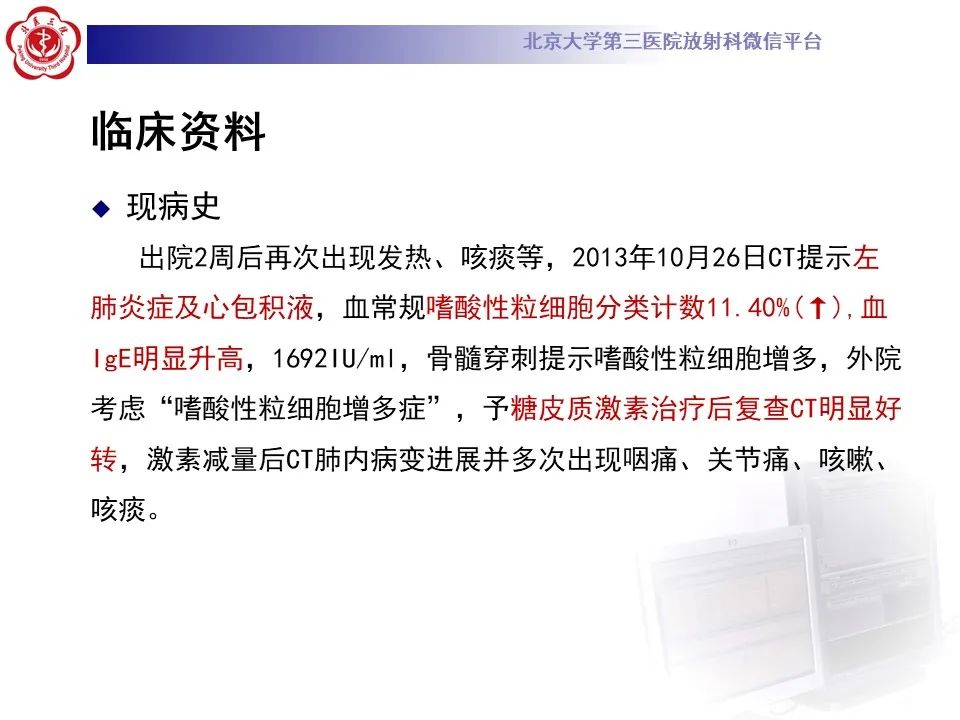 【PPT】嗜酸性肉芽肿性多血管炎-3