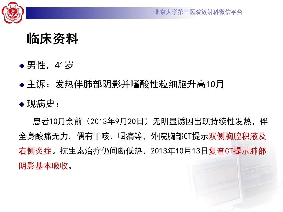 【PPT】嗜酸性肉芽肿性多血管炎-2