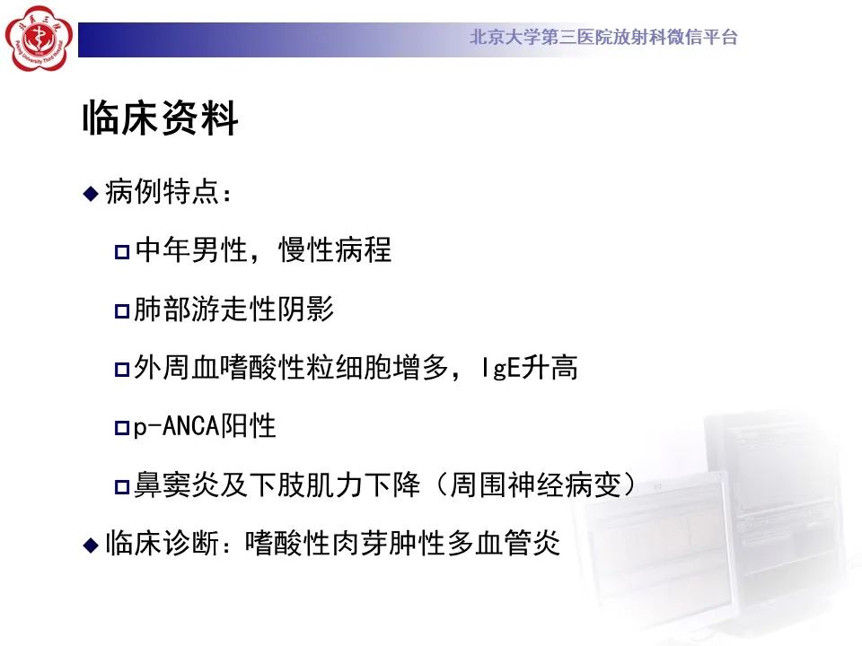 【PPT】嗜酸性肉芽肿性多血管炎-10