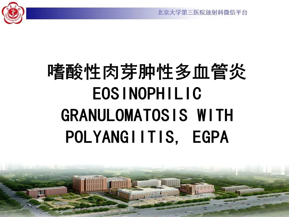 【PPT】嗜酸性肉芽肿性多血管炎-11