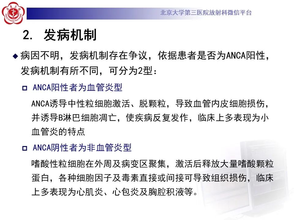 【PPT】嗜酸性肉芽肿性多血管炎-13