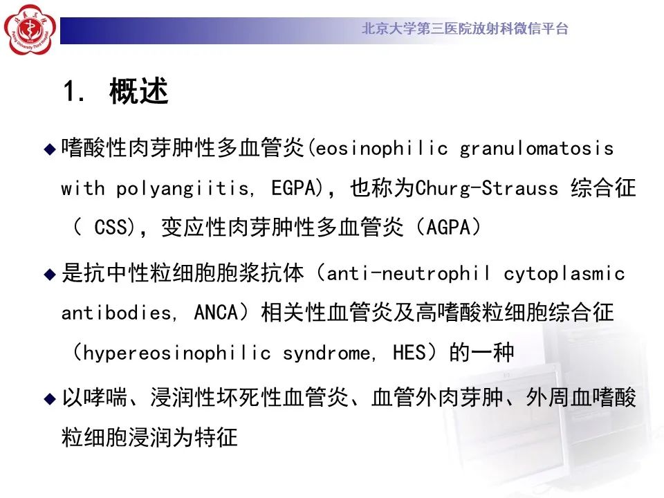 【PPT】嗜酸性肉芽肿性多血管炎-12