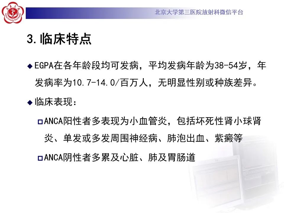 【PPT】嗜酸性肉芽肿性多血管炎-14