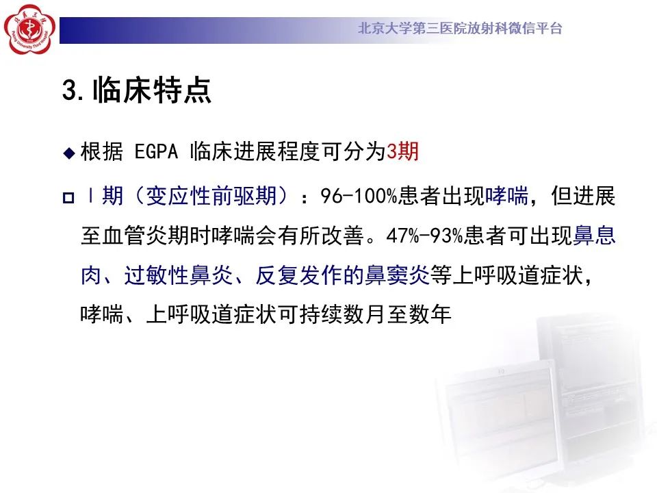 【PPT】嗜酸性肉芽肿性多血管炎-15