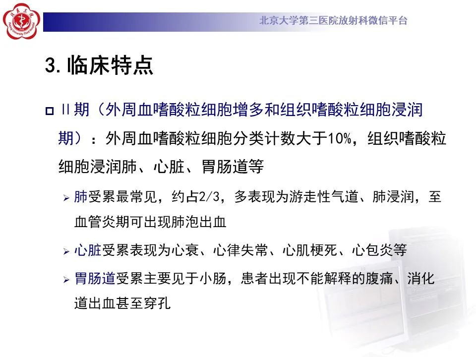 【PPT】嗜酸性肉芽肿性多血管炎-16