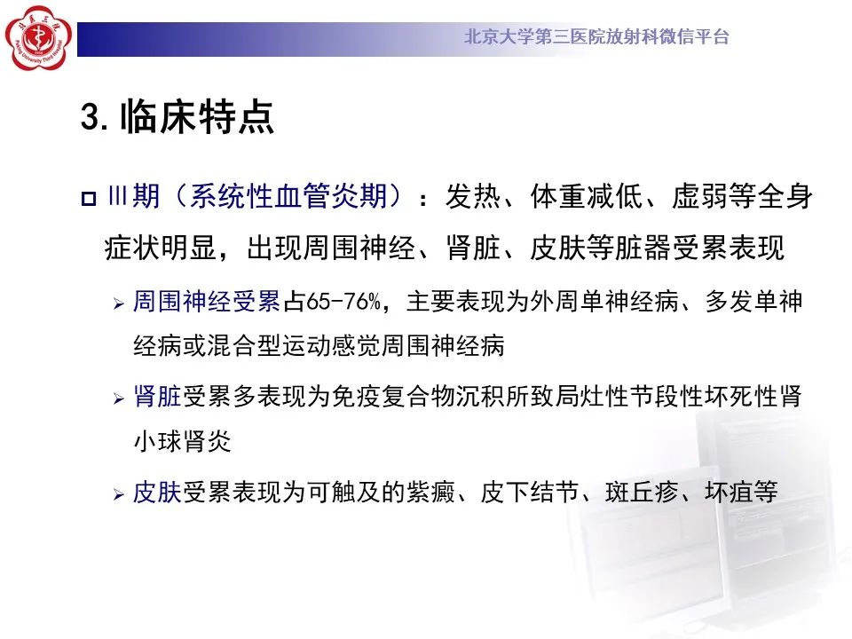 【PPT】嗜酸性肉芽肿性多血管炎-17