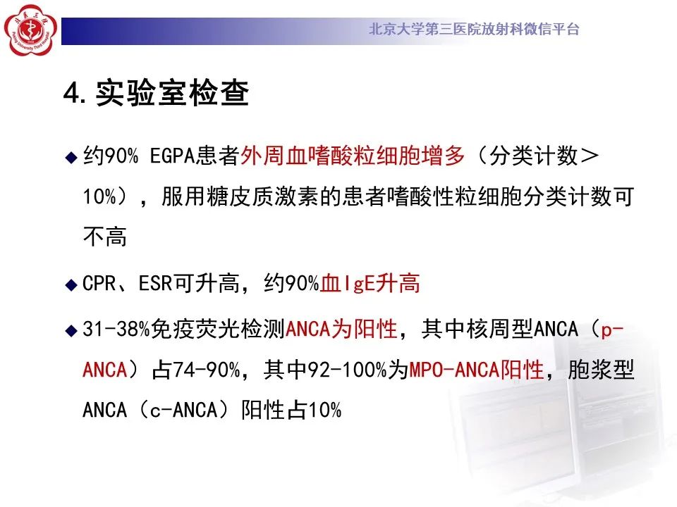 【PPT】嗜酸性肉芽肿性多血管炎-18