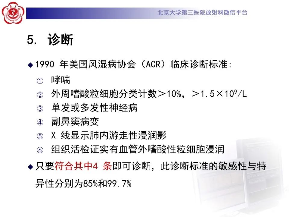 【PPT】嗜酸性肉芽肿性多血管炎-19