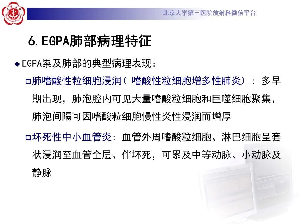 【PPT】嗜酸性肉芽肿性多血管炎-20