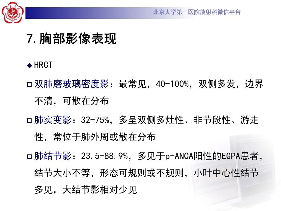 【PPT】嗜酸性肉芽肿性多血管炎-25