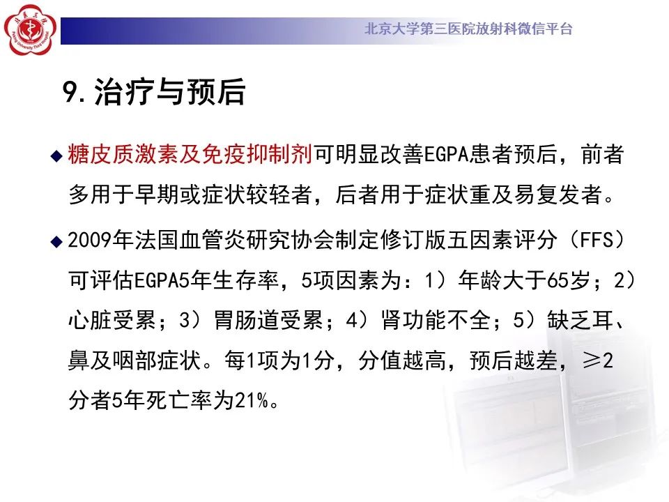 【PPT】嗜酸性肉芽肿性多血管炎-34