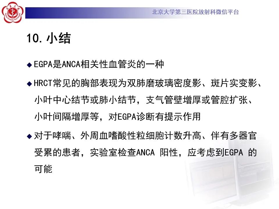 【PPT】嗜酸性肉芽肿性多血管炎-35