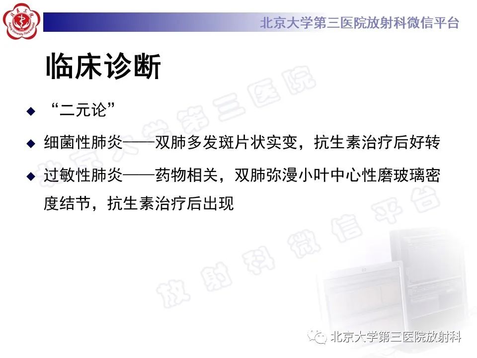 【PPT】过敏性肺炎-9