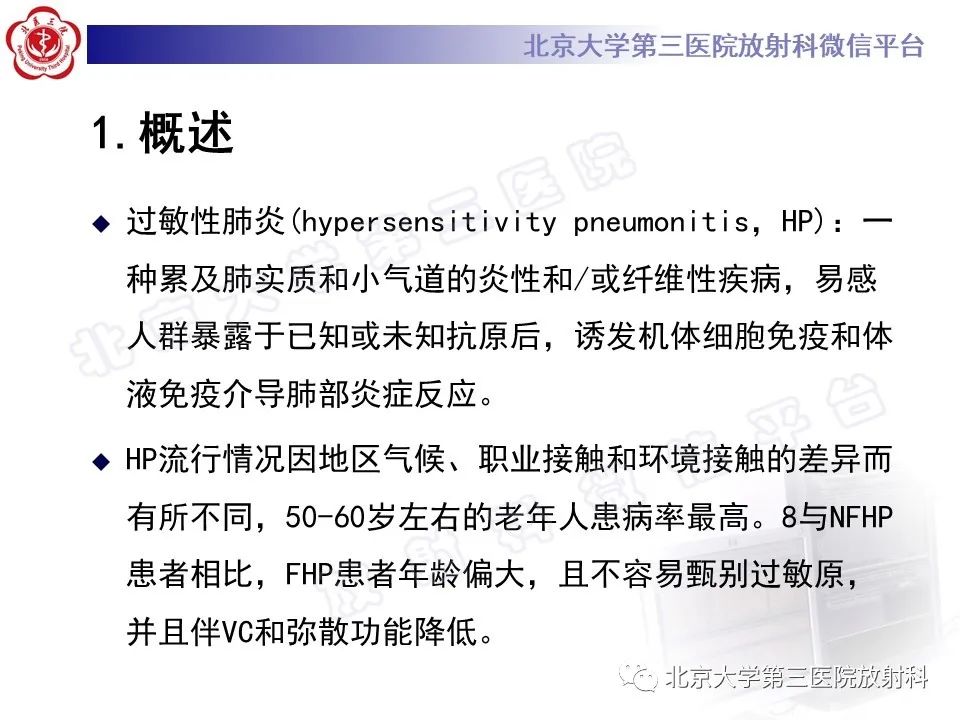 【PPT】过敏性肺炎-12