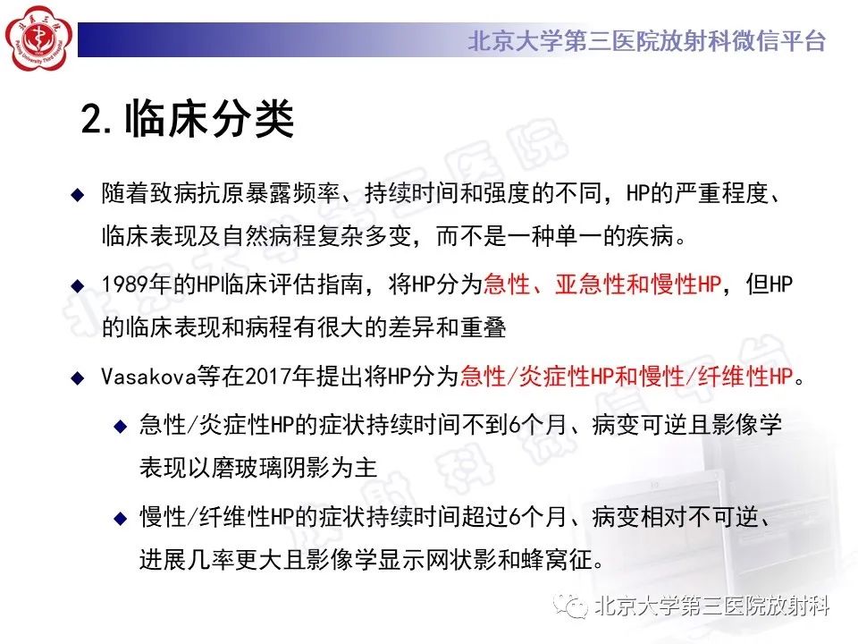 【PPT】过敏性肺炎-13