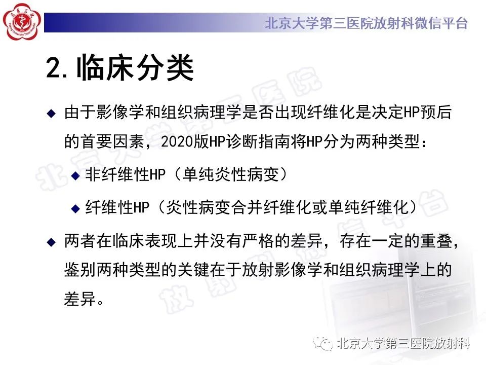 【PPT】过敏性肺炎-14