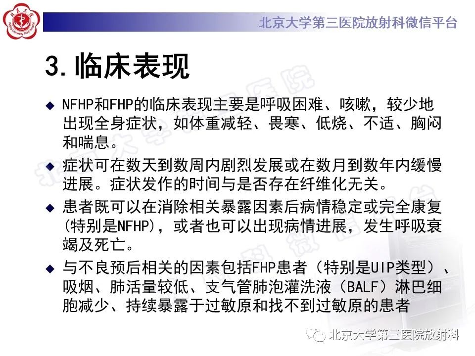 【PPT】过敏性肺炎-15