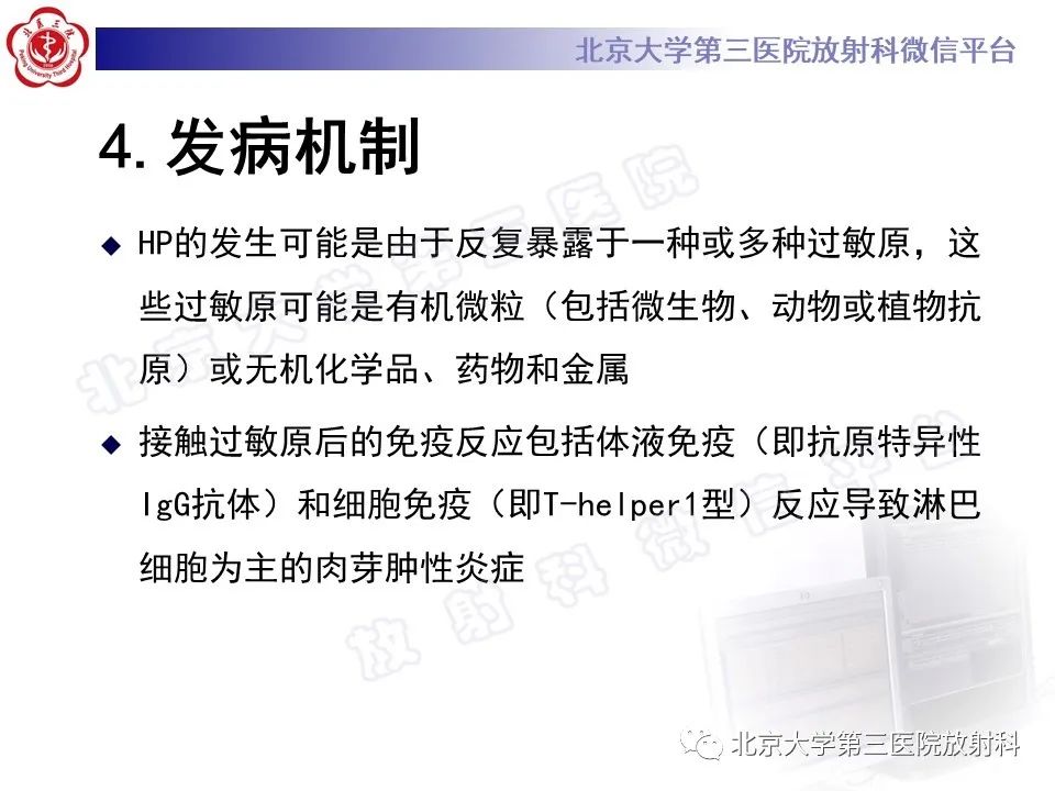 【PPT】过敏性肺炎-16