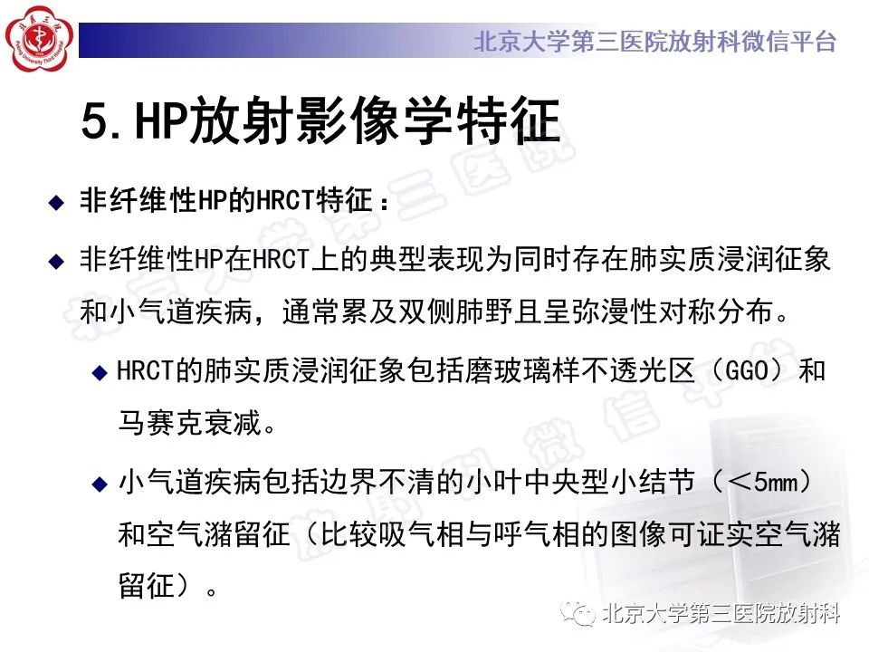 【PPT】过敏性肺炎-17