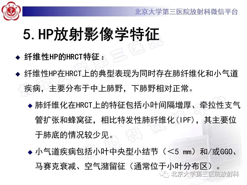 【PPT】过敏性肺炎-23