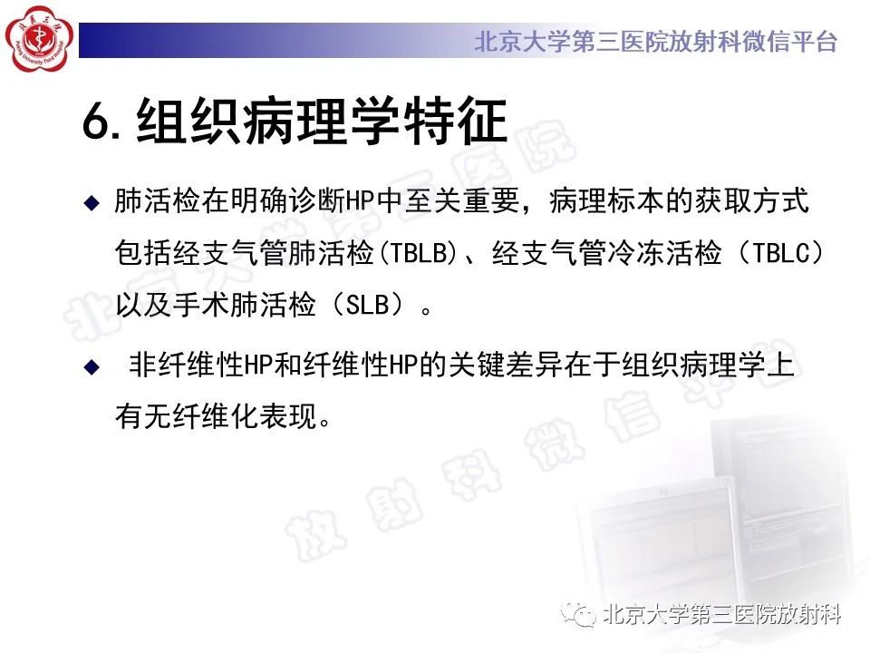 【PPT】过敏性肺炎-26