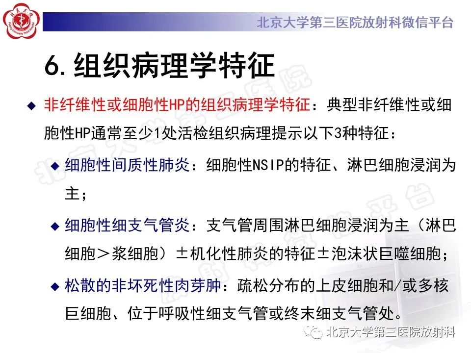 【PPT】过敏性肺炎-27