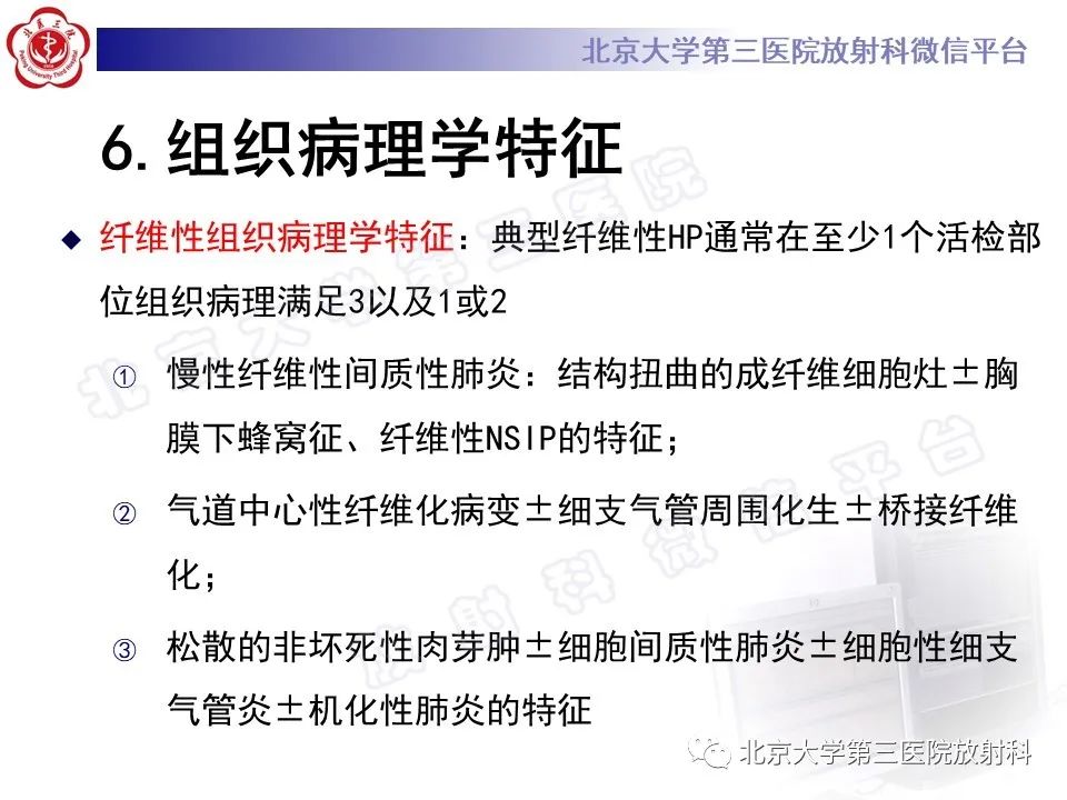 【PPT】过敏性肺炎-29