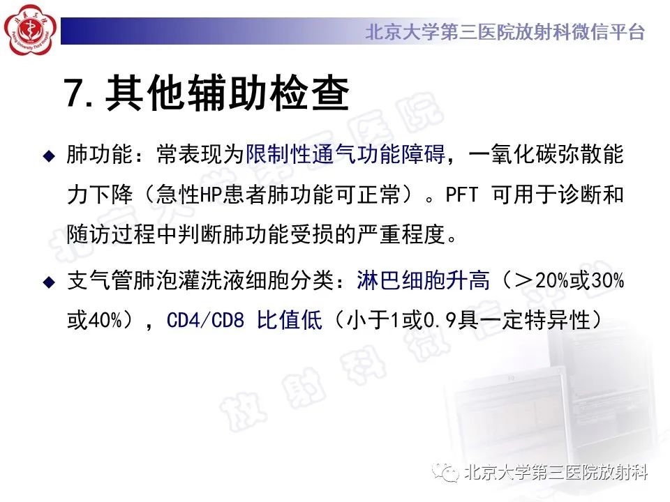 【PPT】过敏性肺炎-32