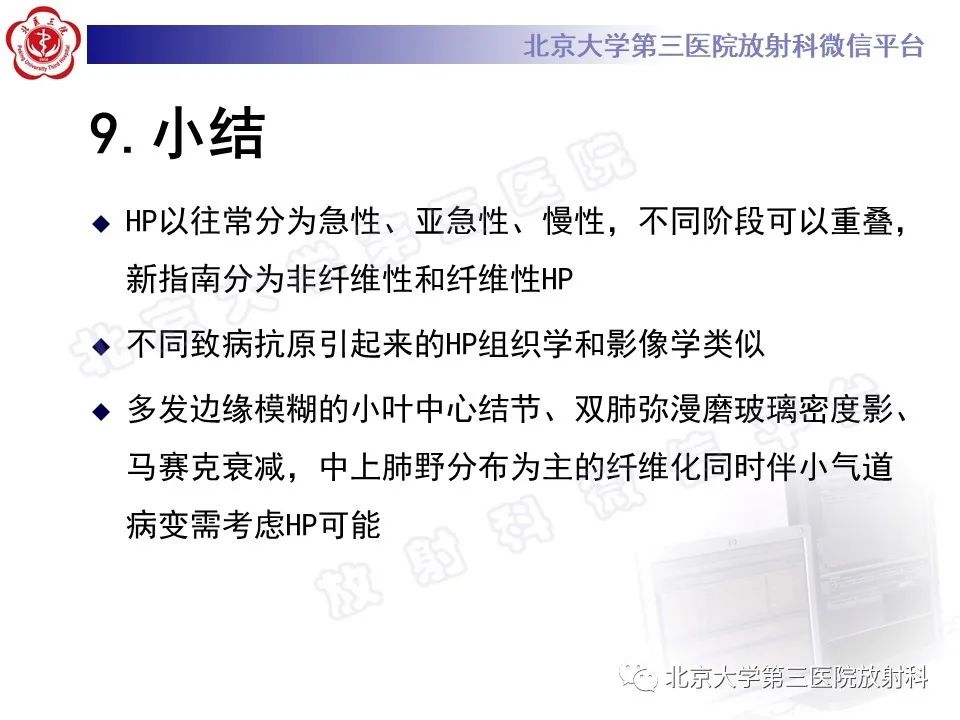 【PPT】过敏性肺炎-38