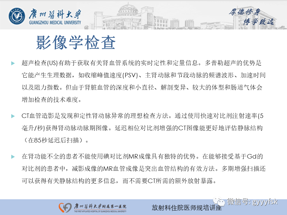 【PPT】肾血管解剖及介入治疗-9