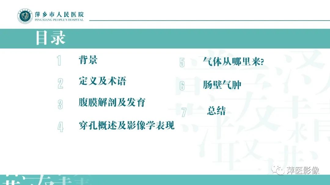 【PPT】腹腔游离气体-4