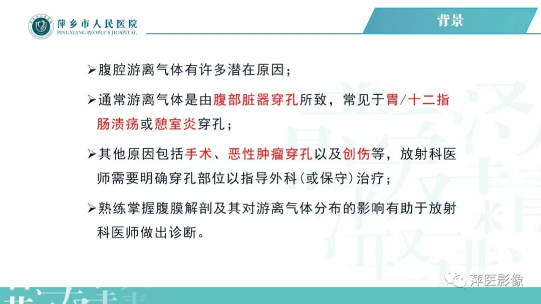 【PPT】腹腔游离气体-5