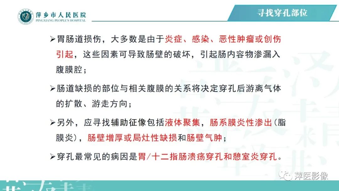 【PPT】腹腔游离气体-36