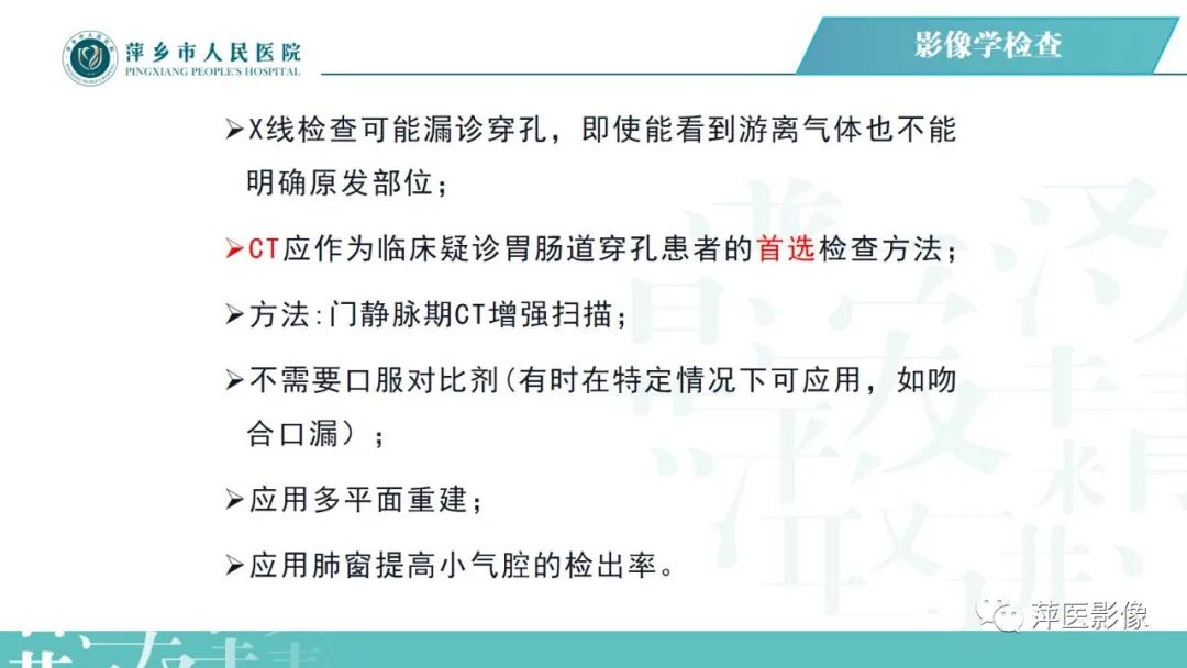 【PPT】腹腔游离气体-38